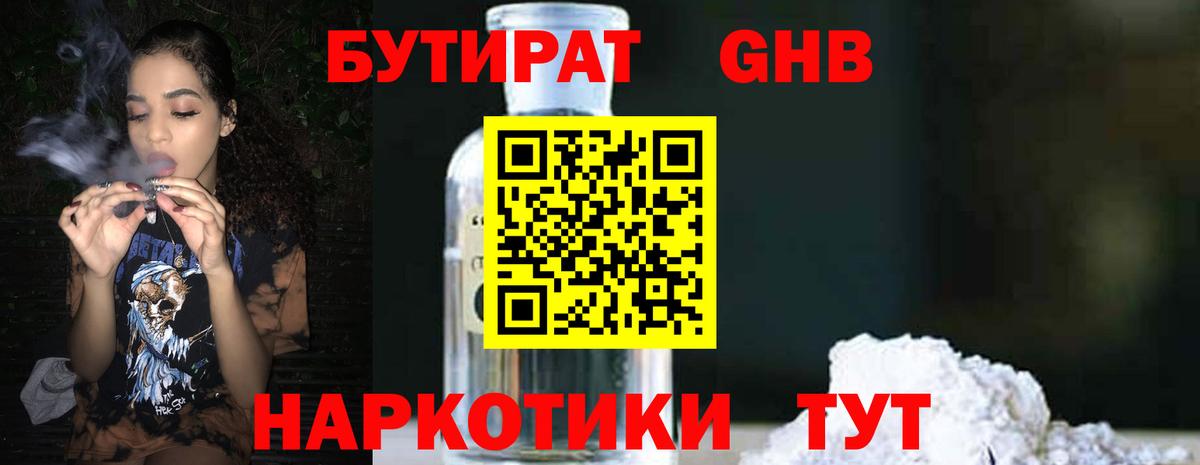 Бутират 1.4BDO  Бутират  Кирово-Чепецк  Вход с VPN 