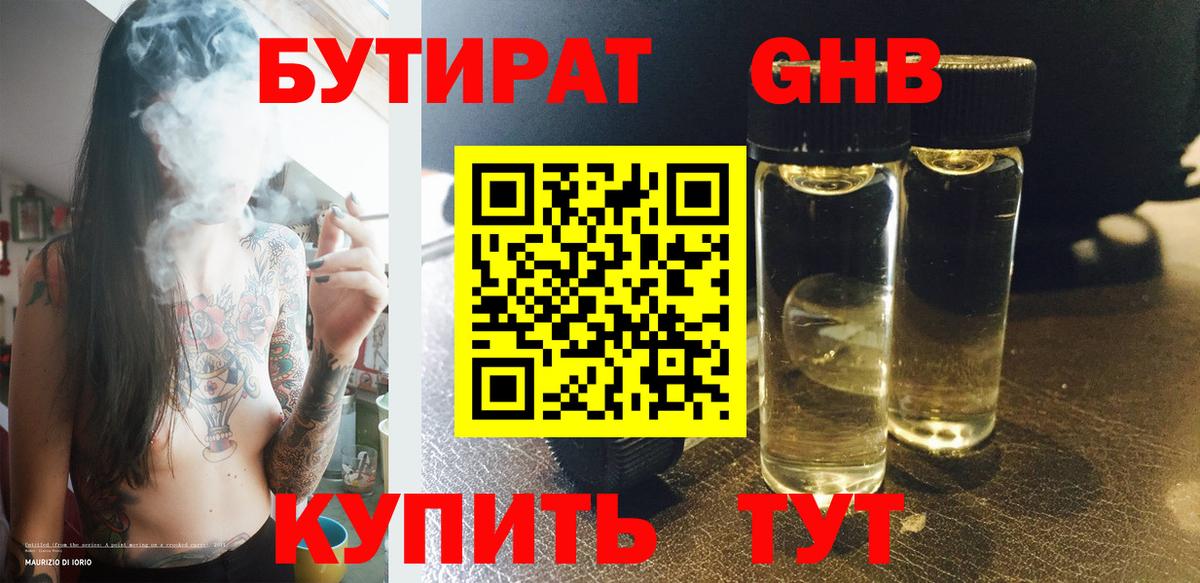 БУТИРАТ жидкий экстази Кирово-Чепецк