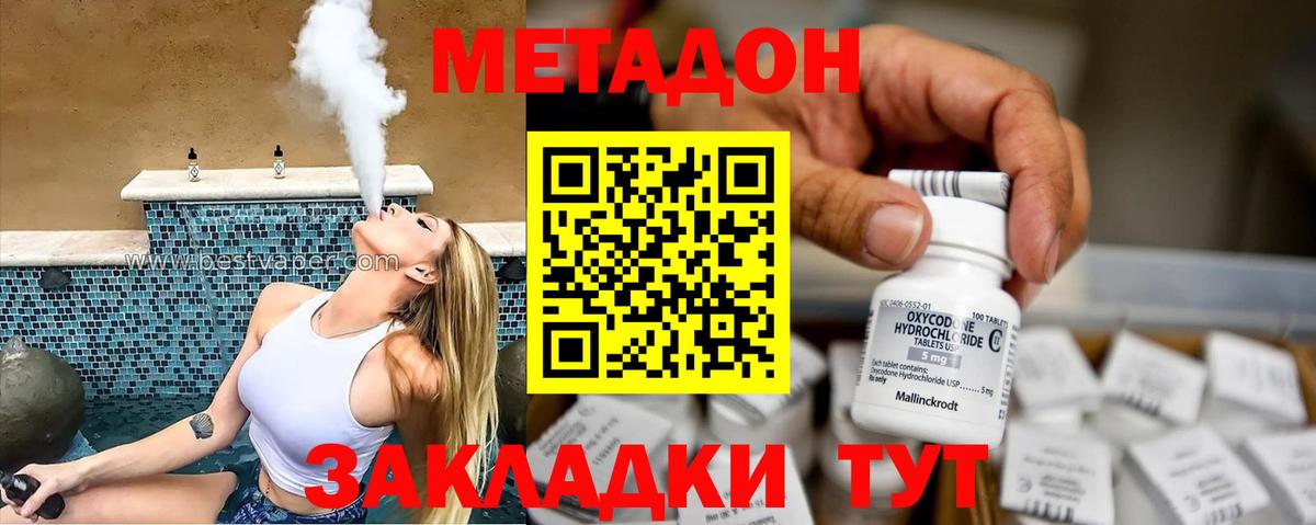 МЕТАДОН VHQ  МЕТАДОН VHQ  Кирово-Чепецк  Вход с VPN 